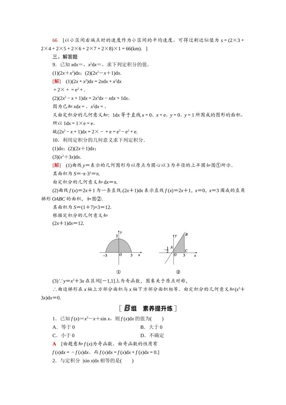 高中数学 第一章 导数及其应用 1.5 定积分的概念课时分层作业（含解析）新人教A版选修2-2-新人教A版高二选修2-2数学试题_第2页