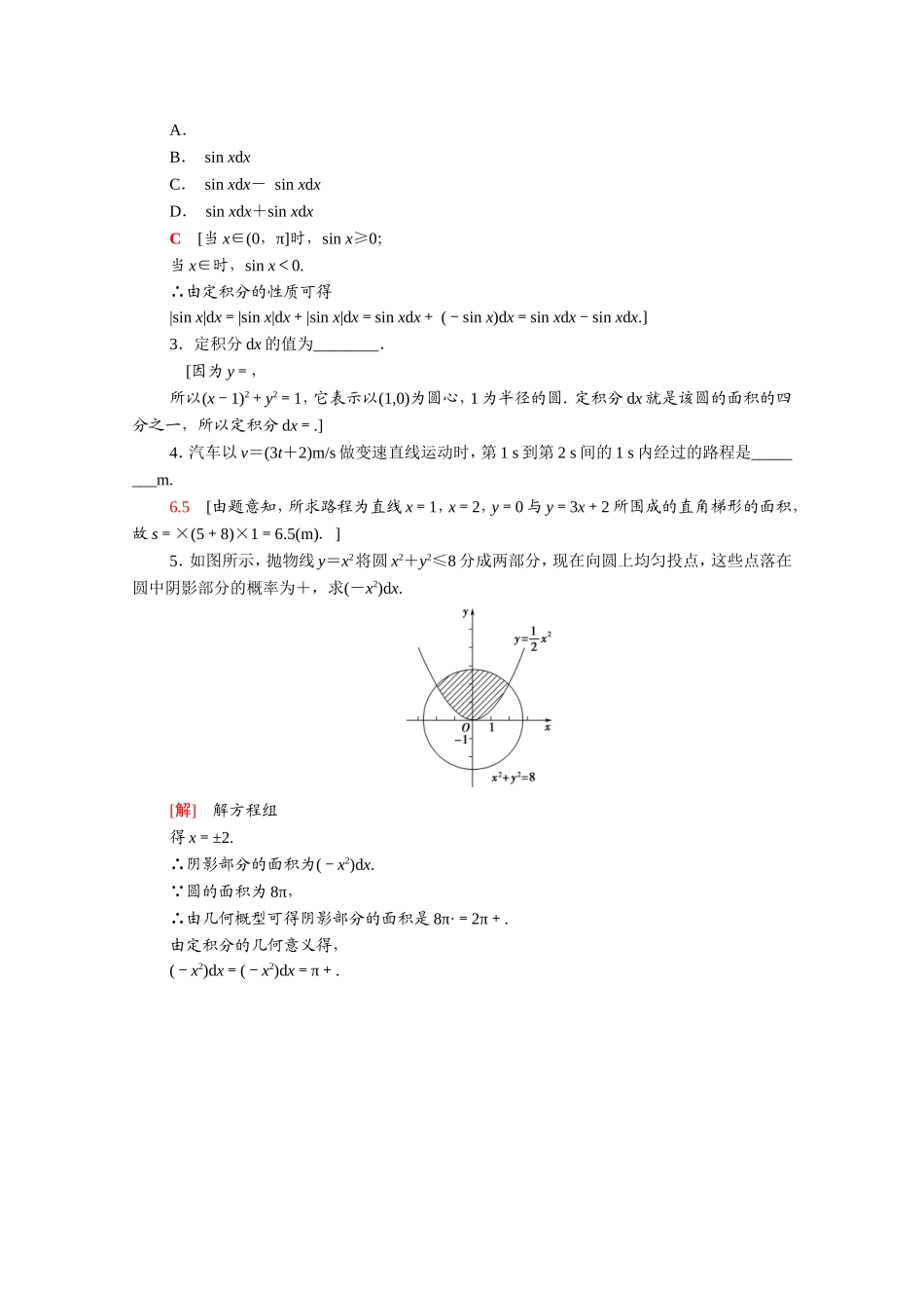 高中数学 第一章 导数及其应用 1.5 定积分的概念课时分层作业（含解析）新人教A版选修2-2-新人教A版高二选修2-2数学试题_第3页