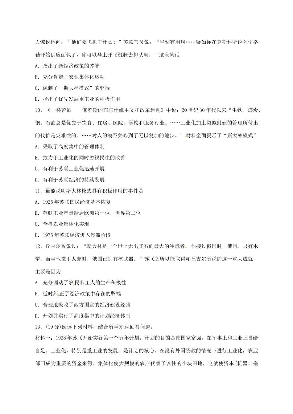 高中历史 7.2 斯大林模式的社会主义建设道路A课时练习 人民版必修2-人民版高一必修2历史试题_第3页