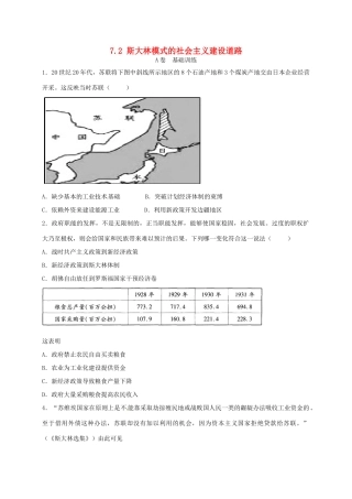 高中历史 7.2 斯大林模式的社会主义建设道路A课时练习 人民版必修2-人民版高一必修2历史试题