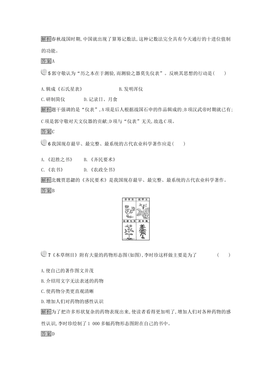 高中历史 第三单元 古代中国的科学技术与文学艺术 第8课 古代中国的发明和发现练习 新人教版必修3-新人教版高一必修3历史试题_第2页