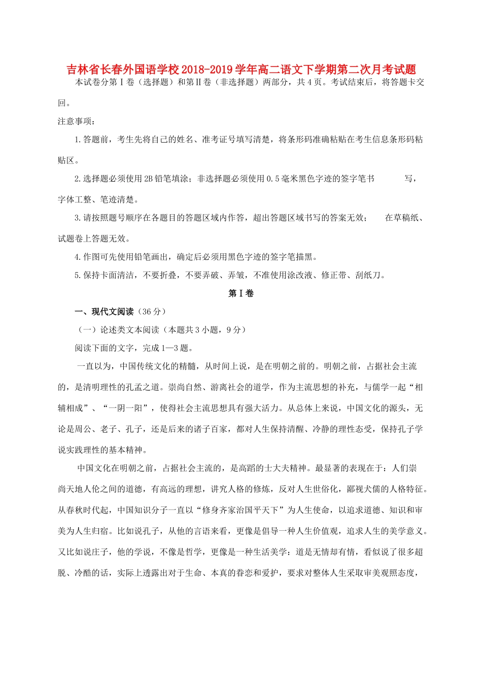 吉林省长春外国语学校_高二语文下学期第二次月考试卷_第1页