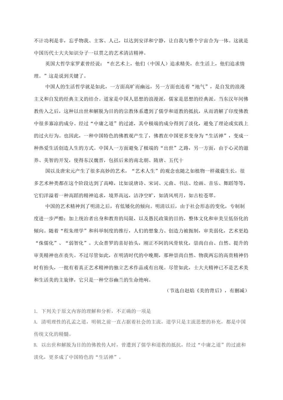 吉林省长春外国语学校_高二语文下学期第二次月考试卷_第2页