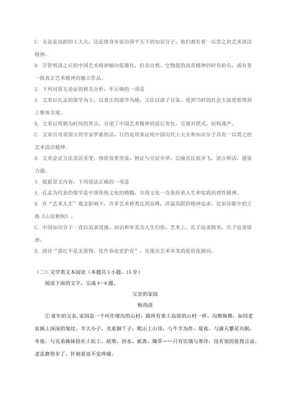 吉林省长春外国语学校_高二语文下学期第二次月考试卷_第3页