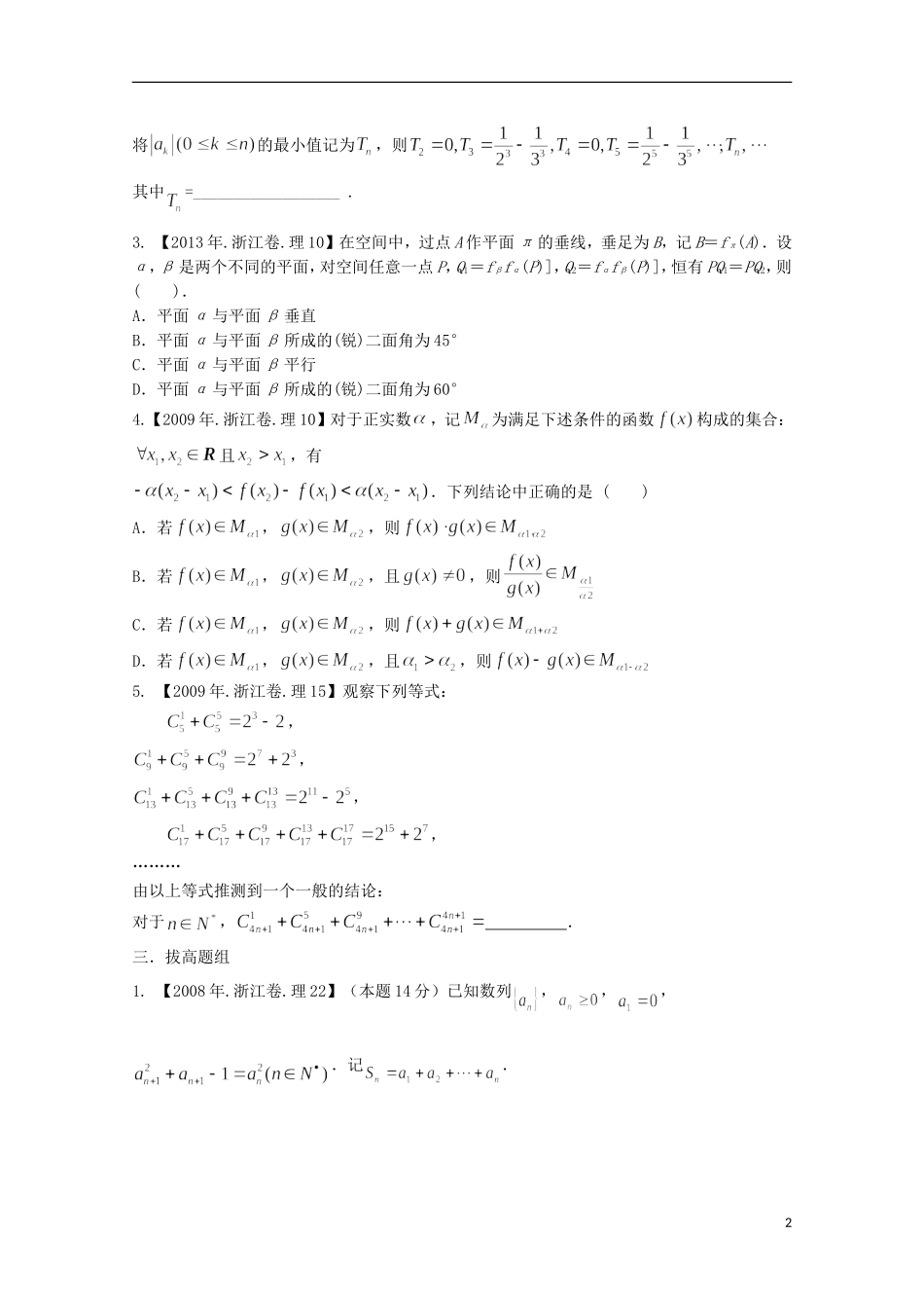 （浙江专版）高考数学分项版解析 专题14 推理与证明、新定义 理-人教版高三全册数学试题_第2页