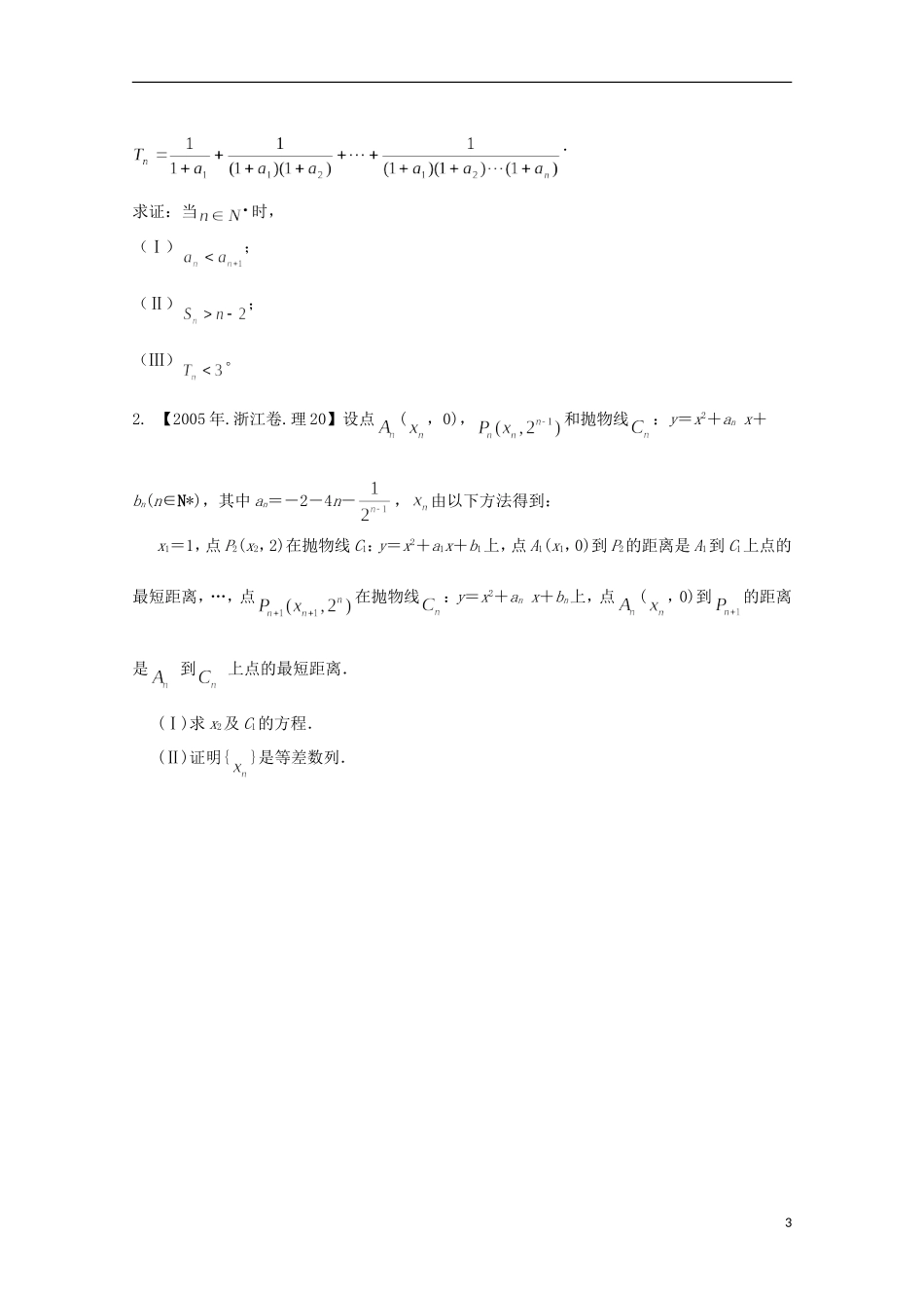 （浙江专版）高考数学分项版解析 专题14 推理与证明、新定义 理-人教版高三全册数学试题_第3页