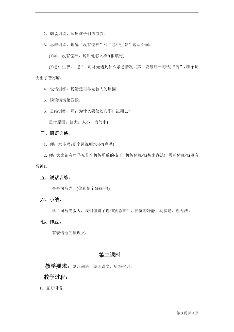 《司马光》教案_第3页