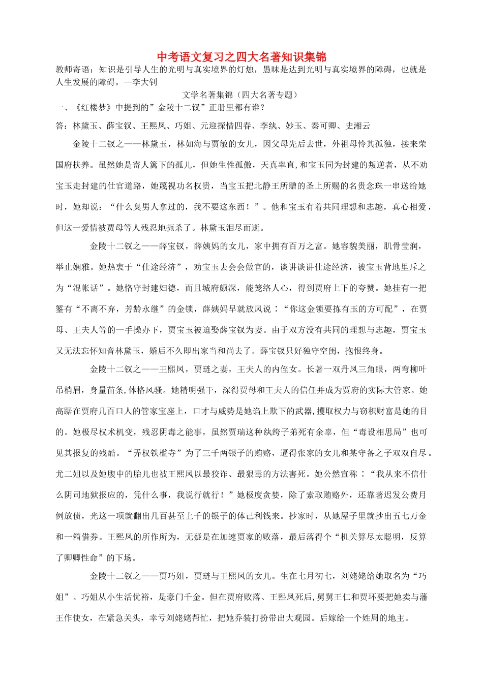 中考语文复习之四大名著知识集锦试卷_第1页