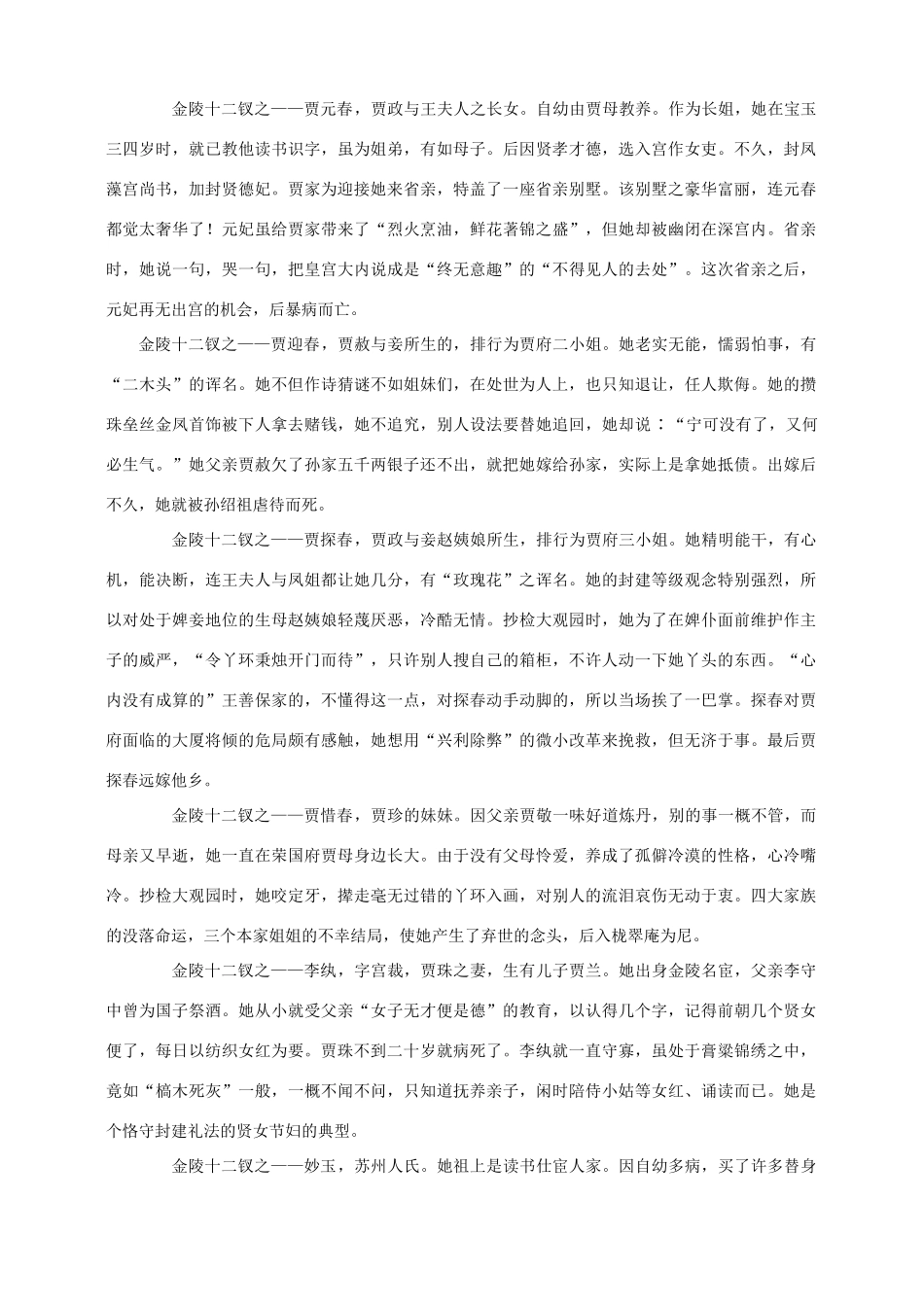 中考语文复习之四大名著知识集锦试卷_第2页