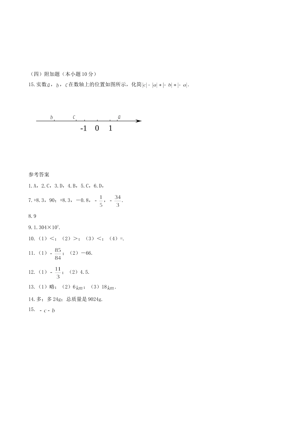 吉林省镇赉县四-七年级数学上册 第一章有理数测试卷 人教新课标版试卷_第3页