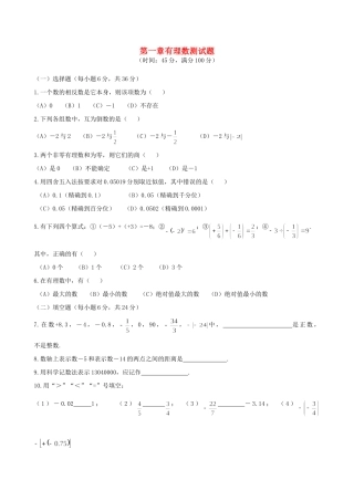 吉林省镇赉县四-七年级数学上册 第一章有理数测试卷 人教新课标版试卷