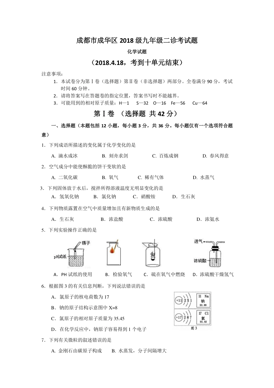 九年级化学下学期第二次诊断性检测试卷(pdf)试卷_第1页