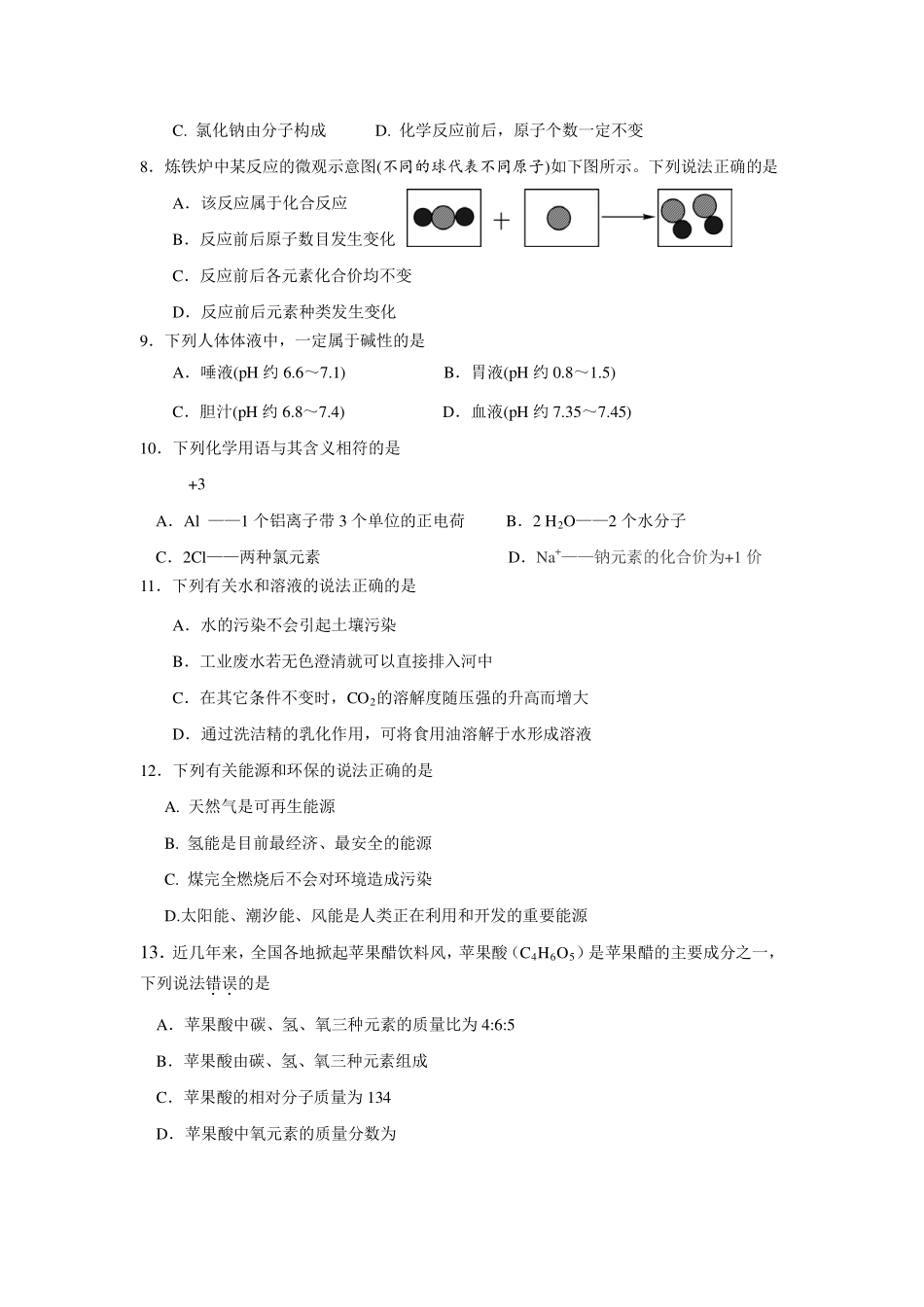 九年级化学下学期第二次诊断性检测试卷(pdf)试卷_第2页