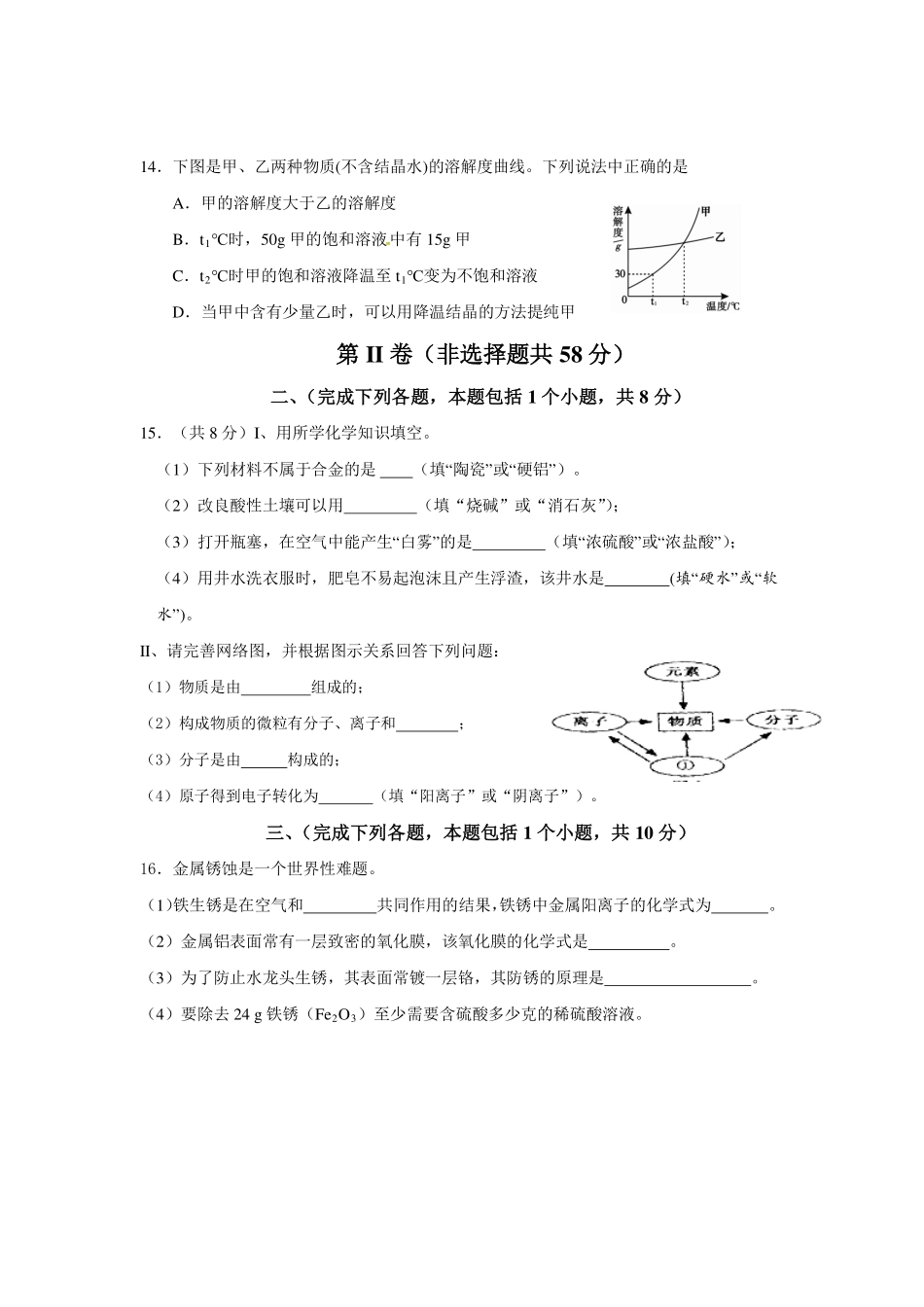 九年级化学下学期第二次诊断性检测试卷(pdf)试卷_第3页