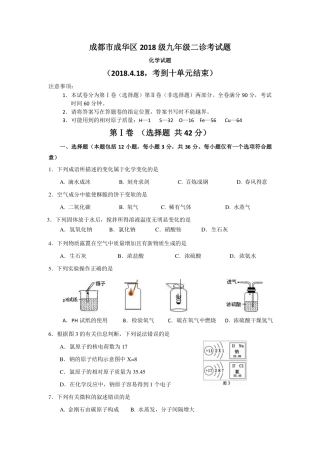 九年级化学下学期第二次诊断性检测试卷(pdf)试卷
