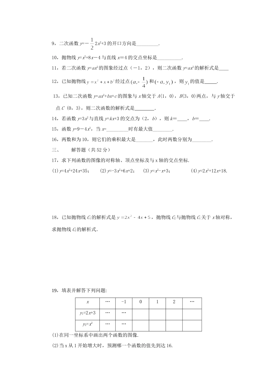 九年级数学二次函数单元检测试卷A卷试卷_第2页