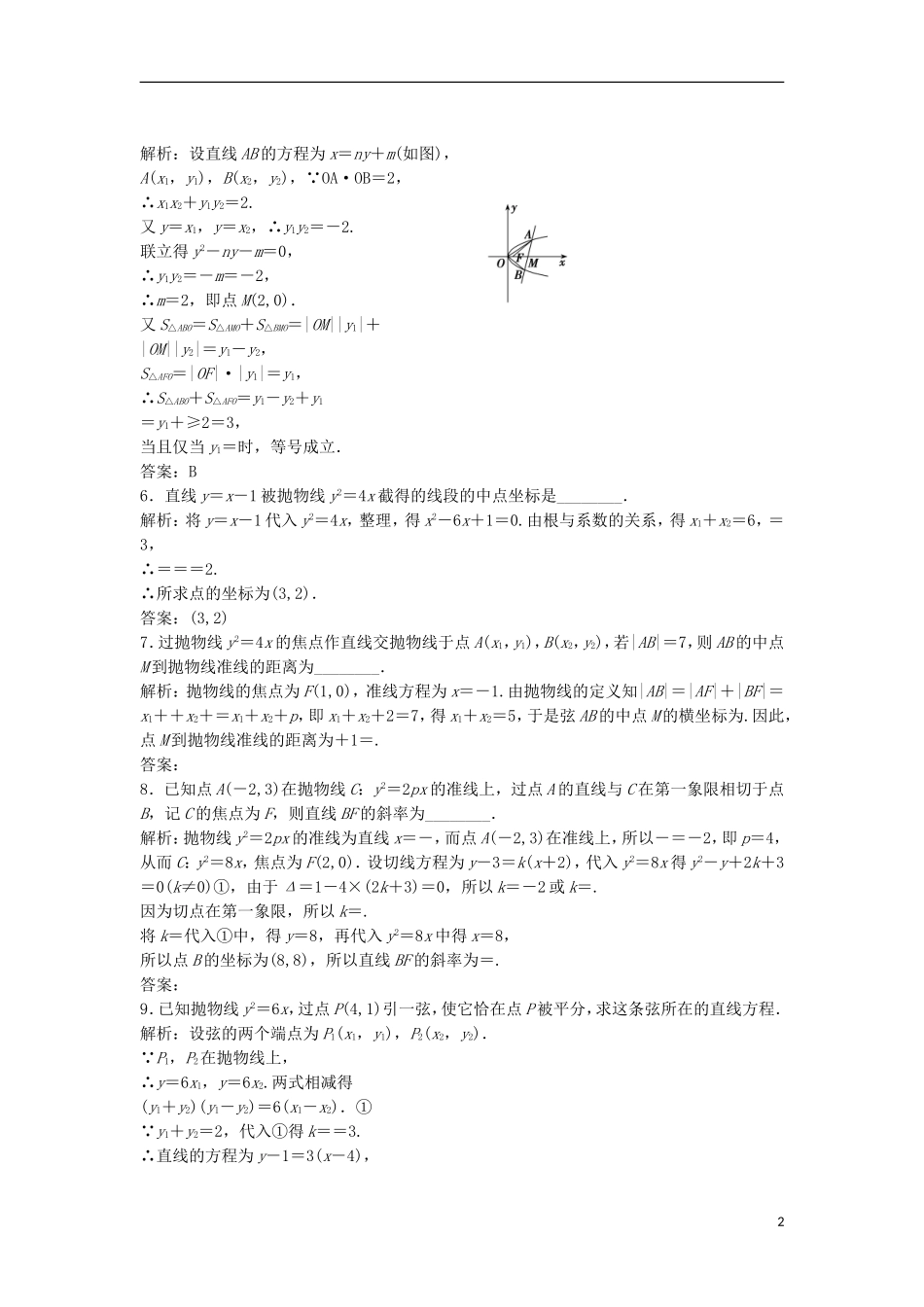 高中数学 第二章 圆锥曲线与方程 2.3 抛物线 2.3.2 抛物线的简单几何性质优化练习 新人教A版选修1-1-新人教A版高二选修1-1数学试题_第2页