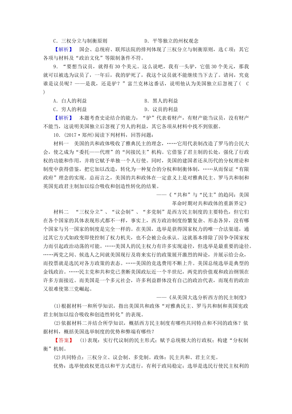 高中历史 第9课 北美大陆上的新体制课时作业 岳麓版必修1-岳麓版高一必修1历史试题_第3页