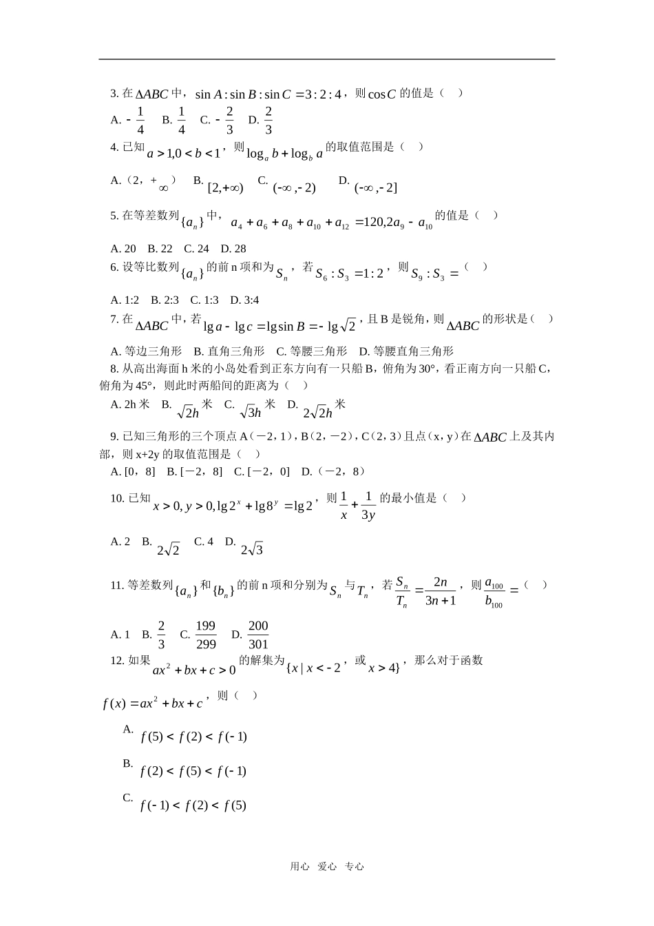 高二数学（理）专题复习二：第五模块 综合训练人教实验版（A）_第2页