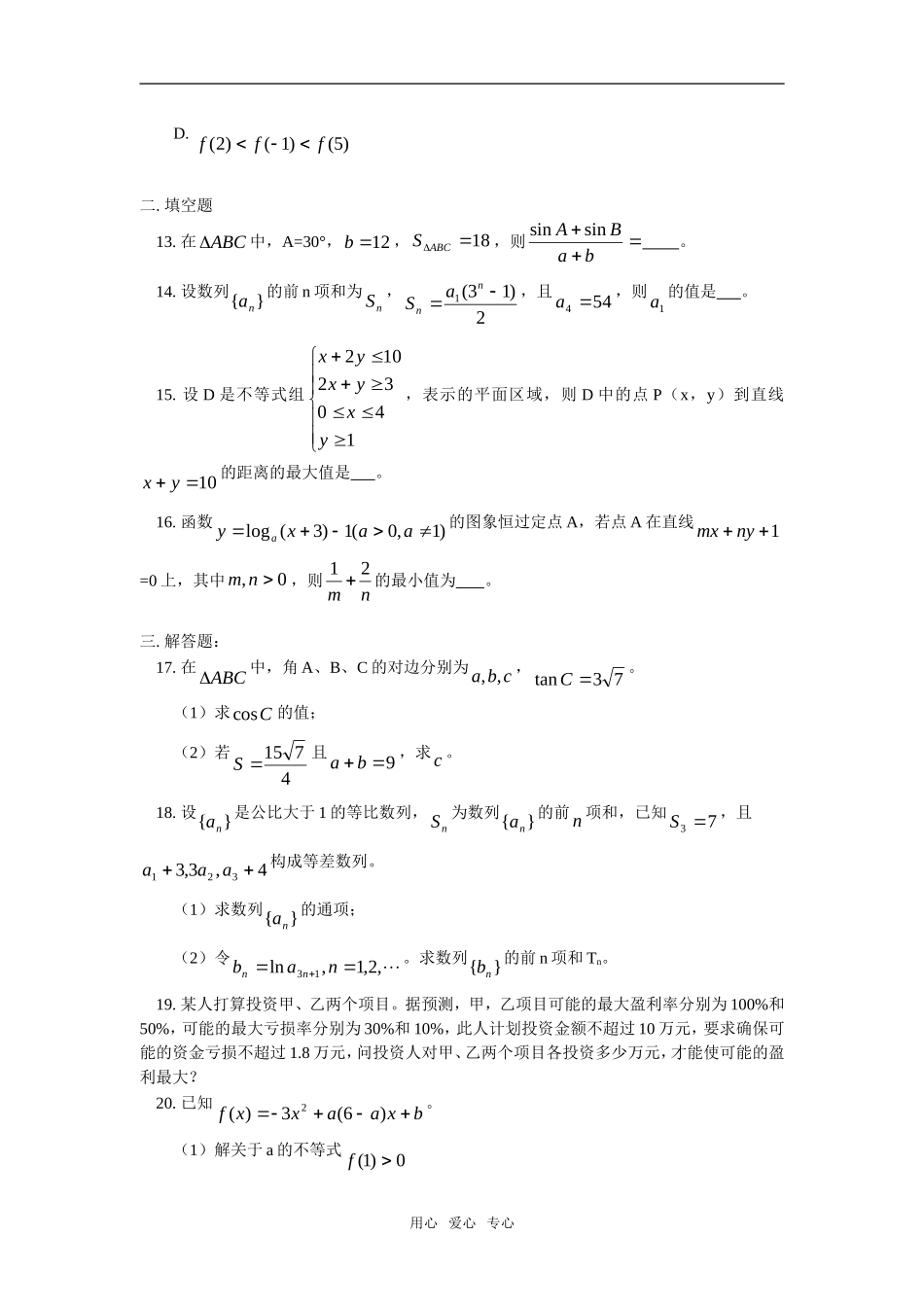 高二数学（理）专题复习二：第五模块 综合训练人教实验版（A）_第3页