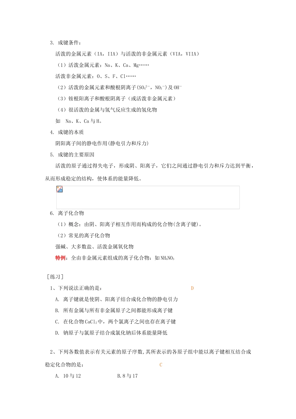高一化学化学键之——离子键苏教版知识精讲_第2页