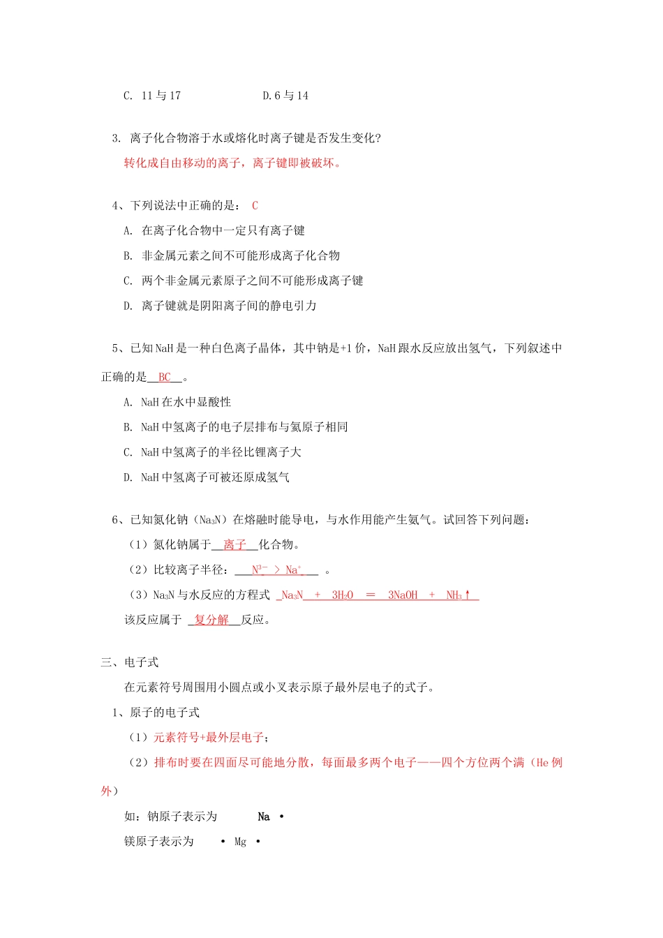 高一化学化学键之——离子键苏教版知识精讲_第3页
