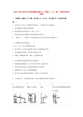 山东省淄博市淄川一中高三化学上学期第一次段考试卷（含解析）-人教版高三全册化学试题