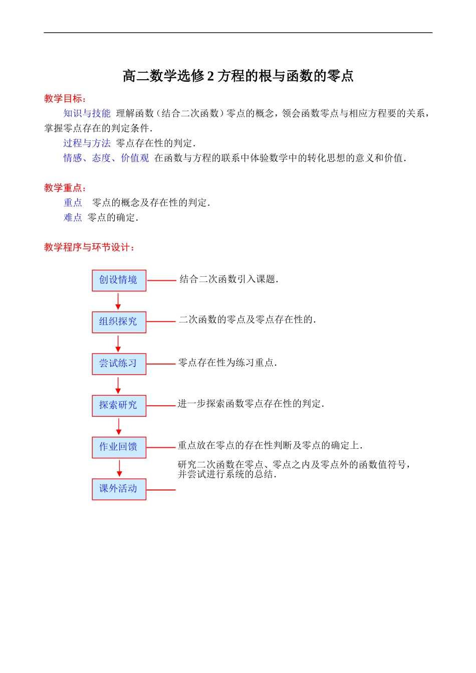 高二数学 方程的根与函数的零点选修二_第1页