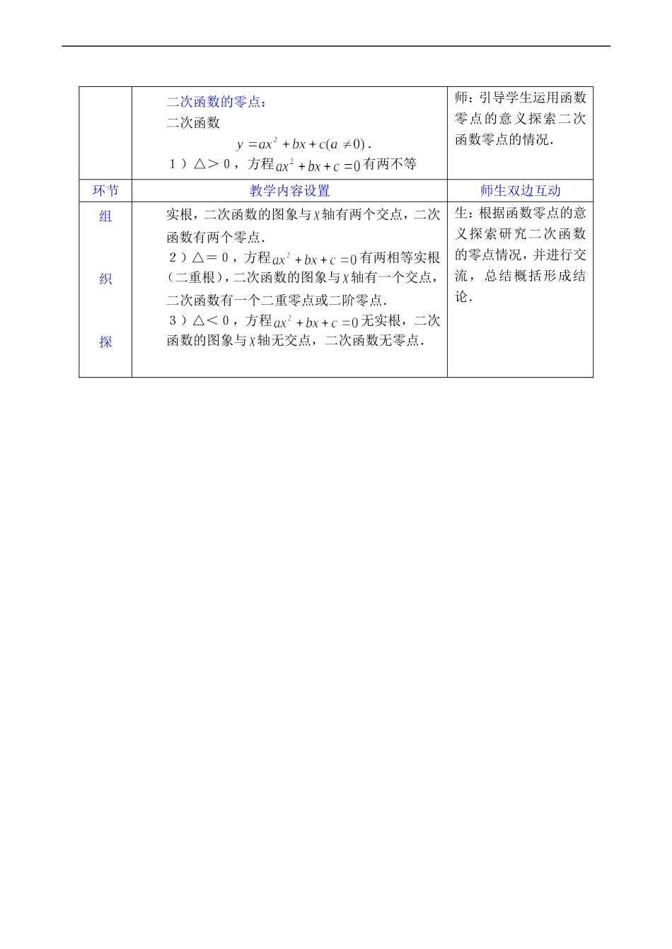 高二数学 方程的根与函数的零点选修二_第3页