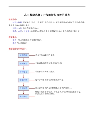 高二数学 方程的根与函数的零点选修二