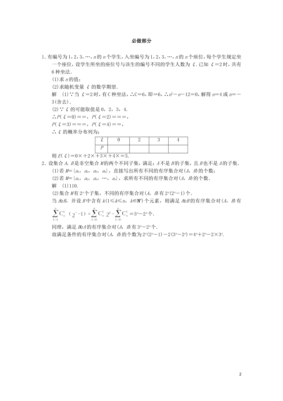 （江苏专用）高考数学二轮专题复习 解答题强化练 第四周 40分附加题部分 理（选做）-人教版高三全册数学试题_第2页