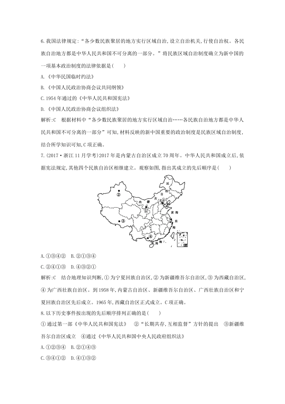 高中历史 专题四 现代中国的政治建设与祖国统一 一 新中国初期的政治建设课时作业 人民版必修1-人民版高一必修1历史试题_第3页