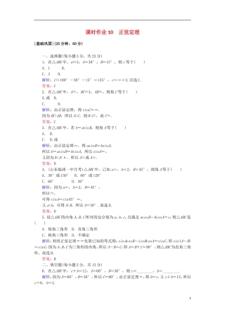 高中数学 第二章 解三角形 10 正弦定理课时作业 北师大版必修5-北师大版高二必修5数学试题
