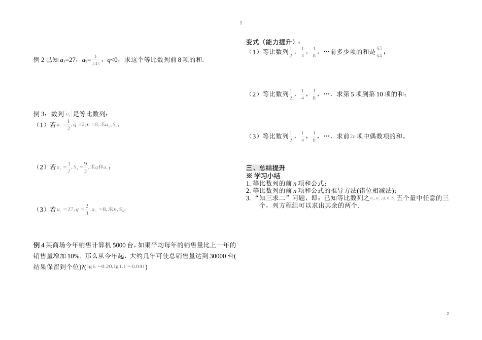 2.3.2等比数列的前n项和_第2页