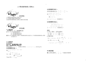 2.3.2等比数列的前n项和
