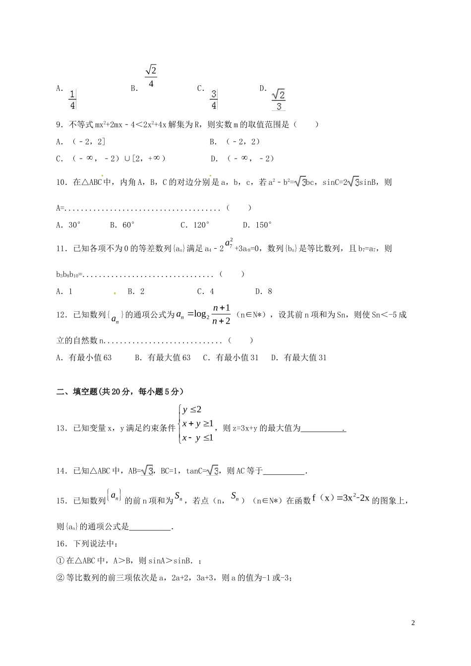 甘肃省兰州市高二数学上学期期中试题 文-人教版高二全册数学试题_第2页