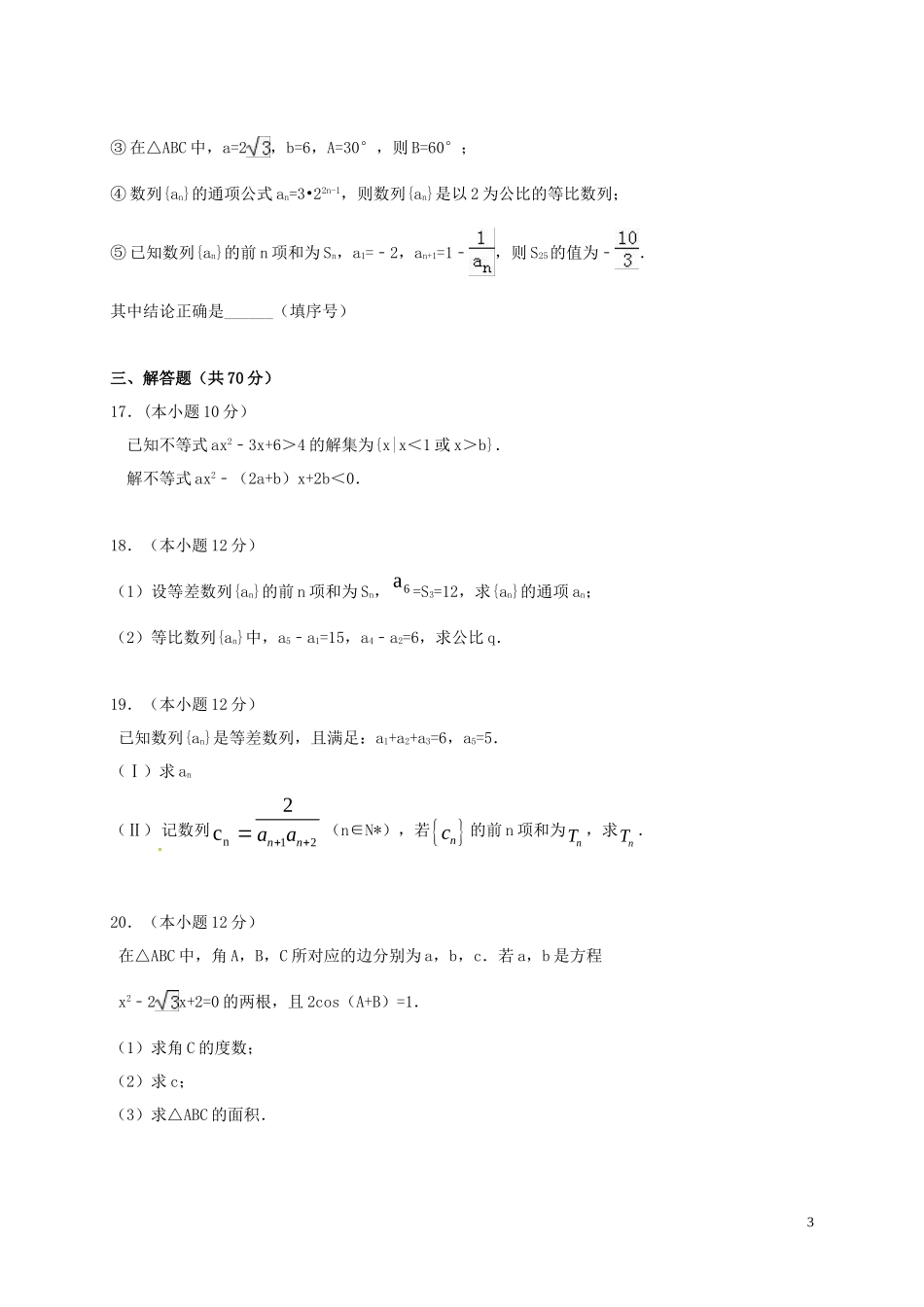 甘肃省兰州市高二数学上学期期中试题 文-人教版高二全册数学试题_第3页