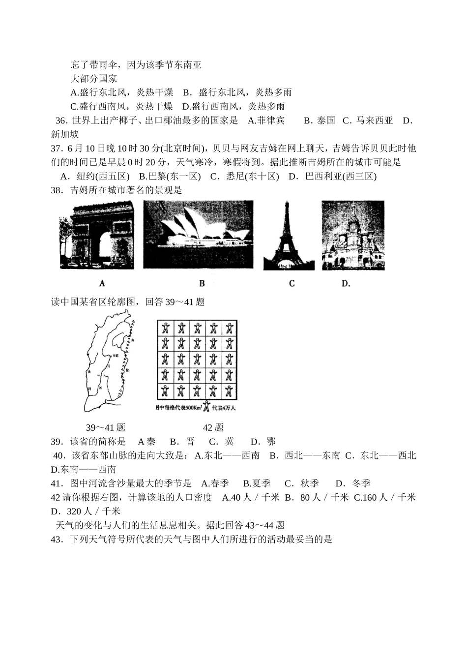 二00五年地理试卷_第3页