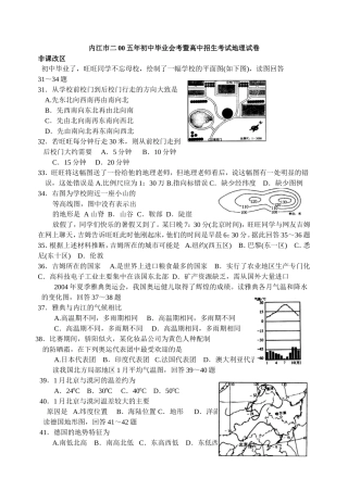 二00五年地理试卷