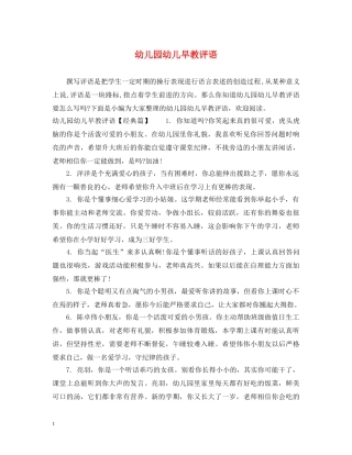 幼儿园幼儿早教评语 