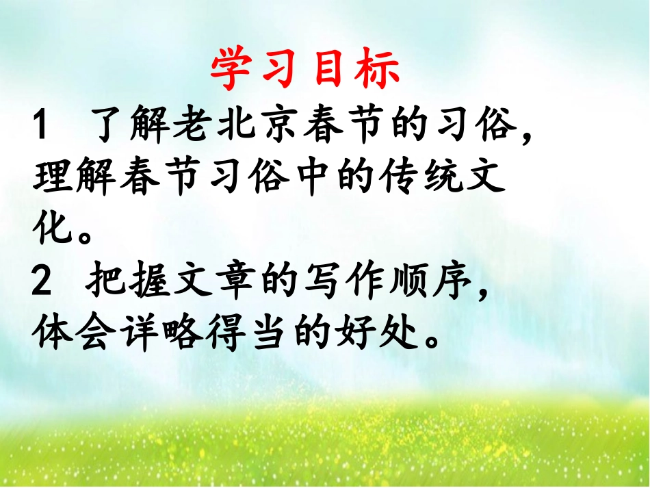 1-北京的春节-(2)_第2页