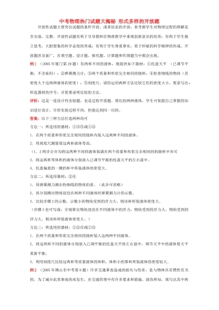 中考物理热门试卷大揭秘 形式多样的开放题 新课标 人教版试卷