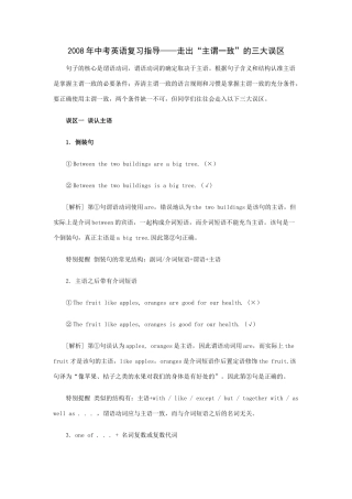 中考英语复习指导——走出 主谓一致 的三大误区试卷