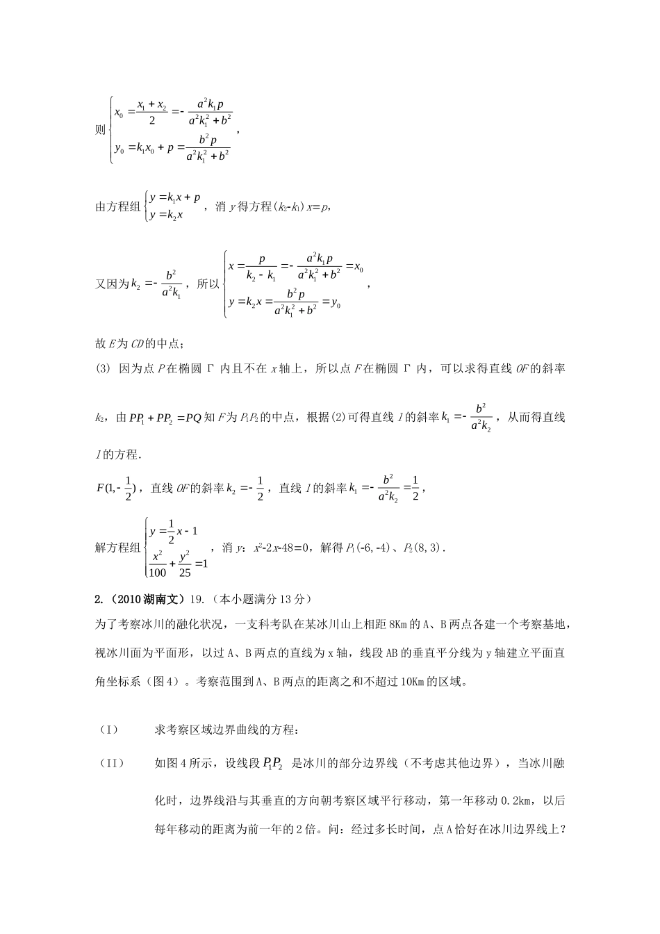 历年高考数学真题考点归纳  第九章 解析几何 第二节 圆锥曲线2试卷_第2页
