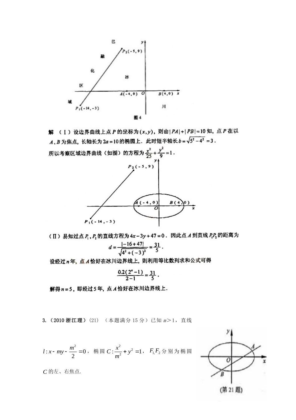 历年高考数学真题考点归纳  第九章 解析几何 第二节 圆锥曲线2试卷_第3页