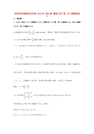 历年高考数学真题考点归纳  第九章 解析几何 第二节 圆锥曲线2试卷