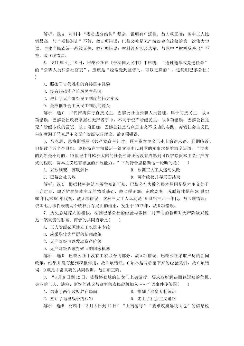 高中历史 单元质量检测（五）从科学社会主义理论到社会主义制度的建立（含解析）新人教版必修1-新人教版高一必修1历史试题_第2页