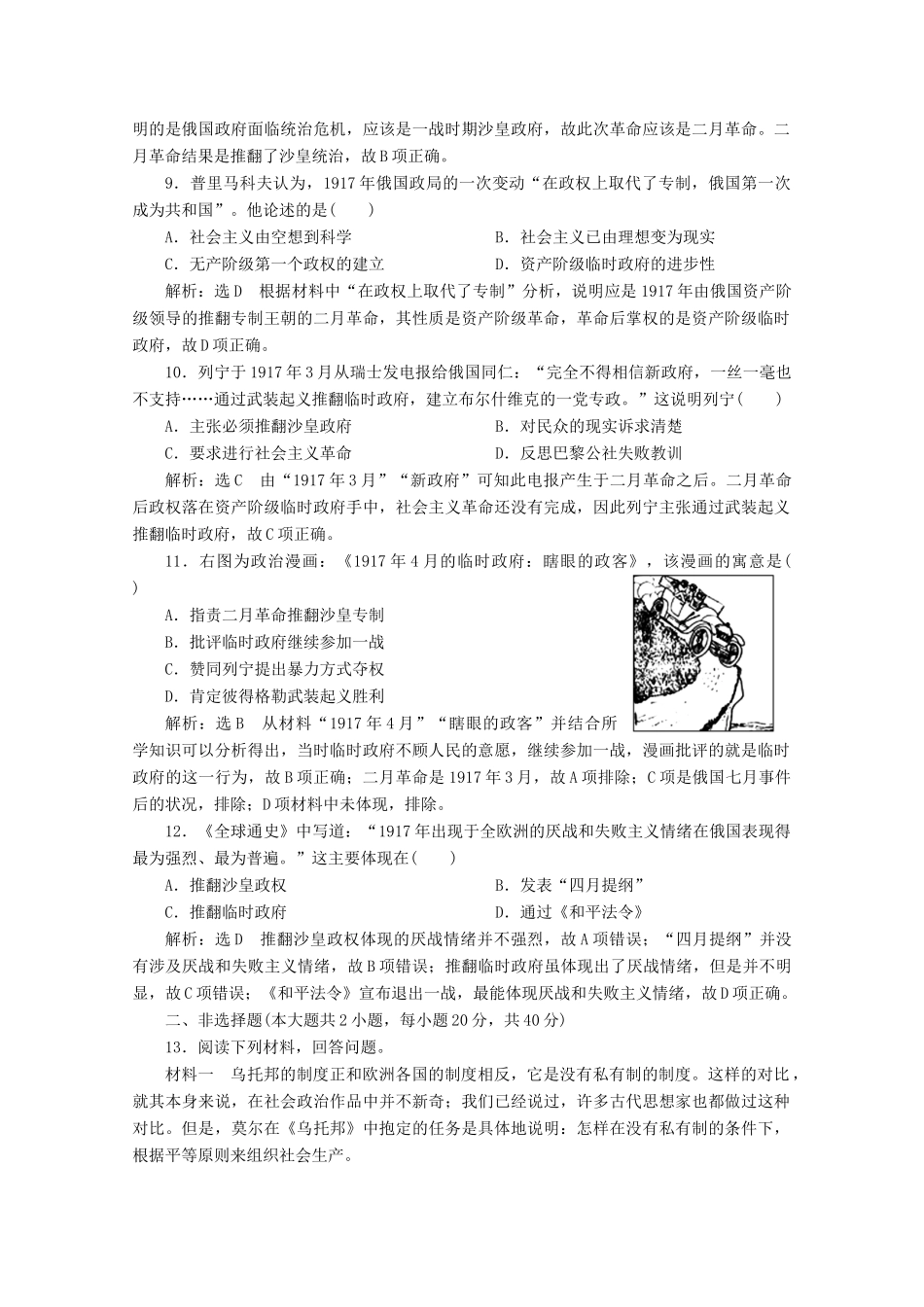 高中历史 单元质量检测（五）从科学社会主义理论到社会主义制度的建立（含解析）新人教版必修1-新人教版高一必修1历史试题_第3页