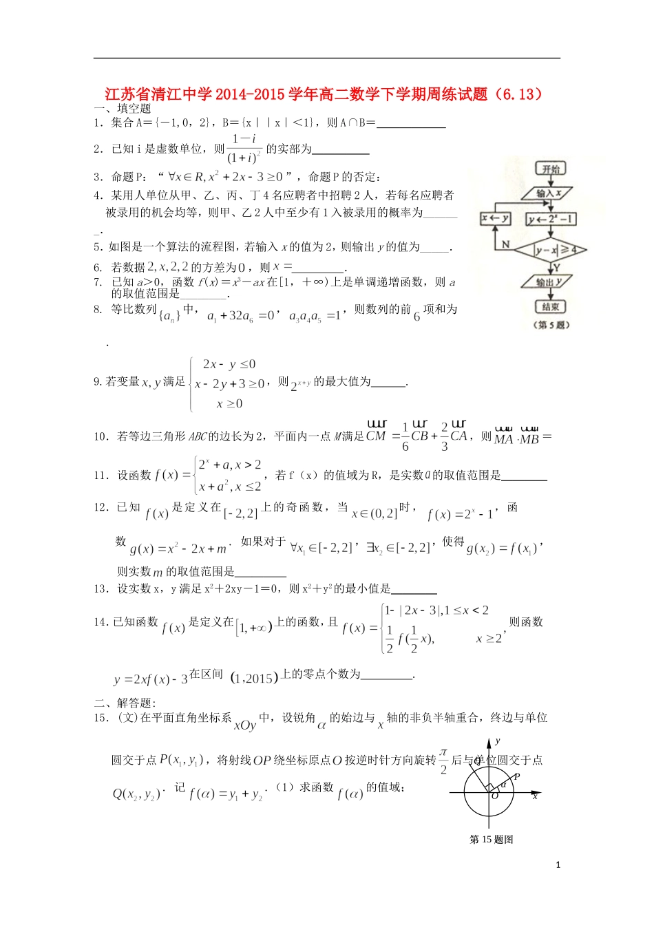 高二数学下学期周练试题（6.13）-人教版高二全册数学试题_第1页