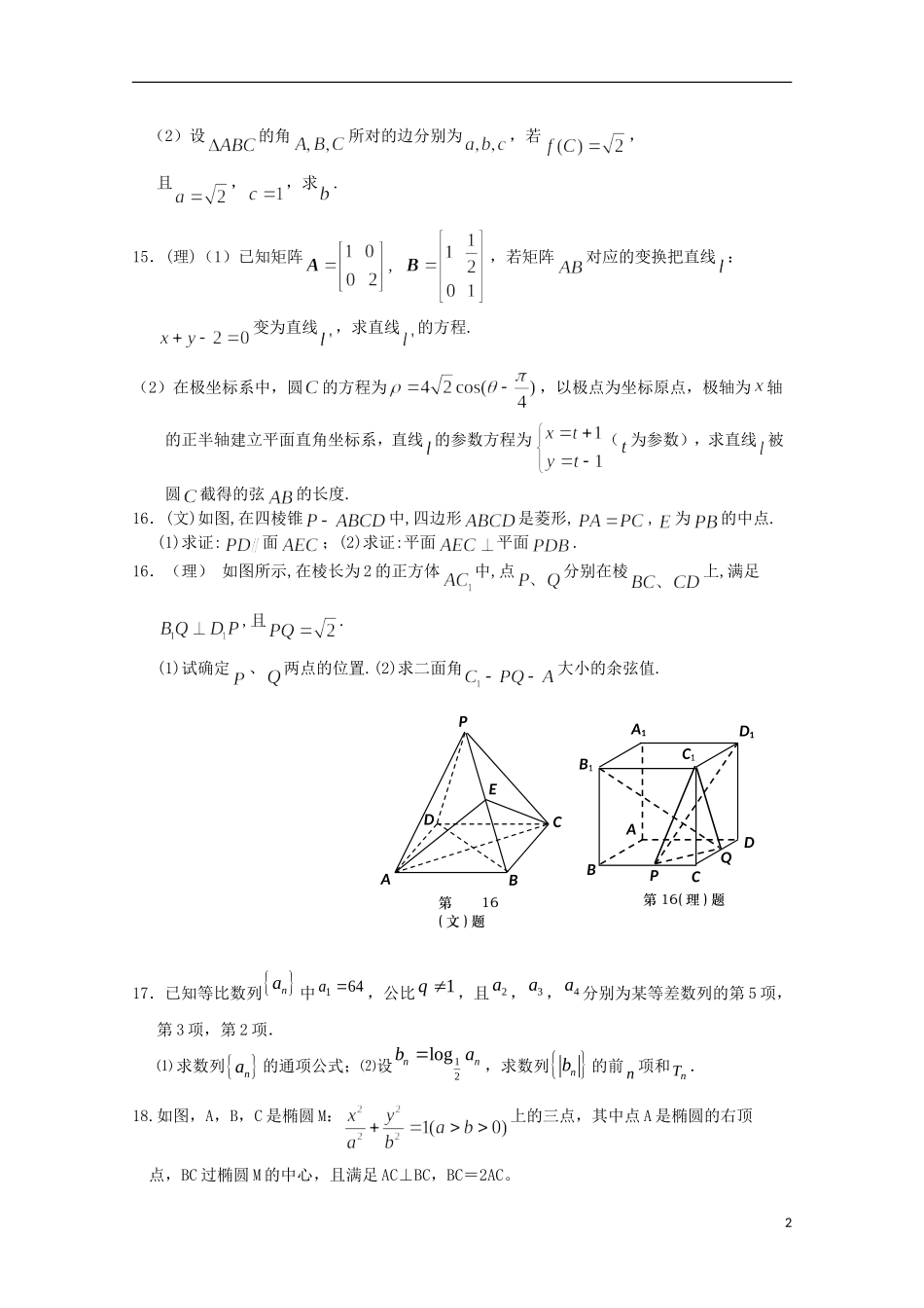 高二数学下学期周练试题（6.13）-人教版高二全册数学试题_第2页